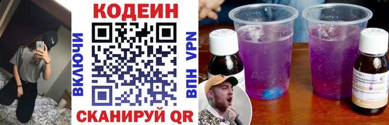 Кодеиновый сироп Lean напиток Lean (лин)  Купить где  Володарск 